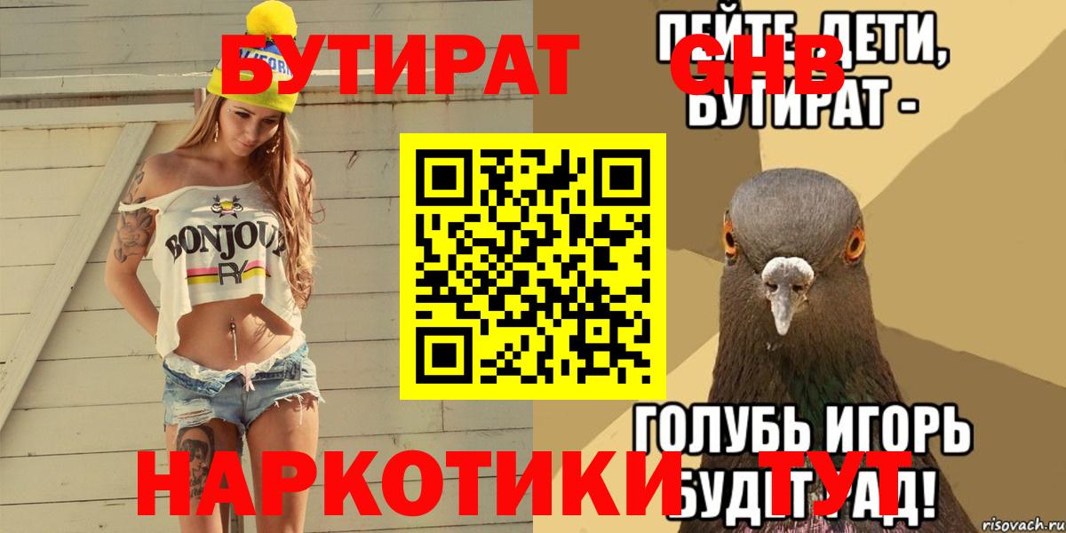 Бутират GHB Лесосибирск