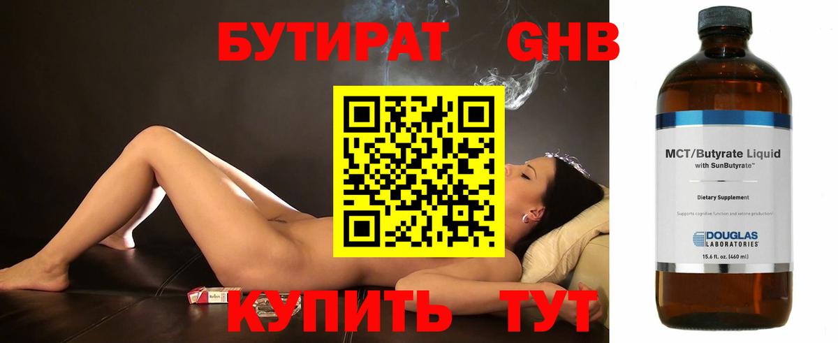 Бутират BDO 33%  Вход с VPN  Бутират  Лесосибирск 