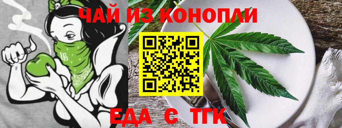 Лесосибирск  Печенье с ТГК конопля  Вход с VPN 