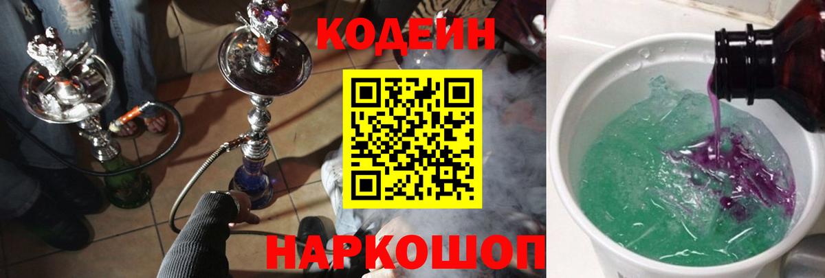 Кодеин напиток Lean (лин)  наркота  Лесосибирск  Вход с VPN 