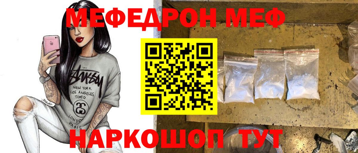 МЕФ  Вход с VPN  Лесосибирск  МЯУ-МЯУ мяу мяу  МЕФ 4 MMC 