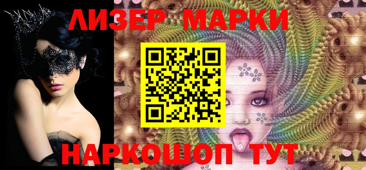 Марки 25I-NBOMe 1500мкг  Марки 25I-NBOMe 1500мкг  Вход с VPN  Марки N-bome  Лесосибирск 