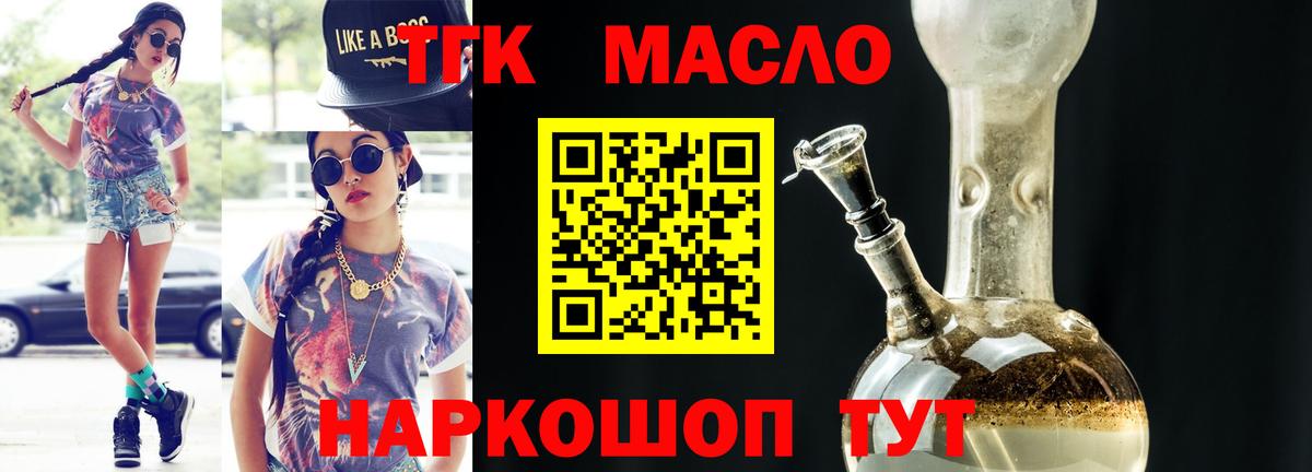 ТГК вейп  Дистиллят ТГК гашишное масло  Вход с VPN  Лесосибирск 