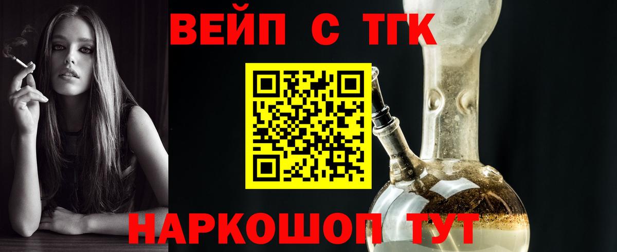 Дистиллят ТГК жижа Лесосибирск
